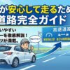 高速道路の運転は怖い！初心者向け高速道路運転のコツと注意点！
